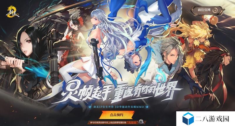 剑灵2Wegame先遣服怎么申请 剑灵2先遣服申请教程