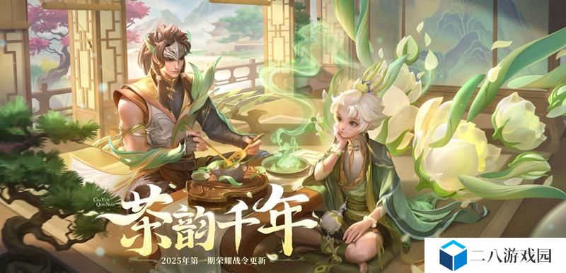王者荣耀战令茶韵千年赛季结束时间 战令多久结束