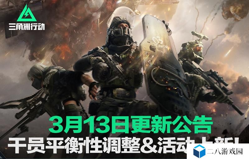 三角洲行动3月13日更新 干员平衡性调整内容一览