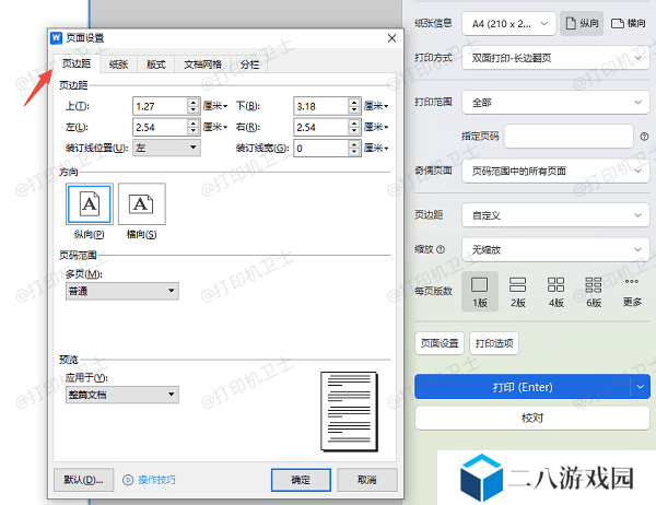 调整边距设置