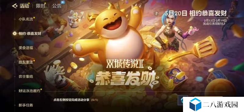 金铲铲双城传说2恭喜发财上线时间 什么时候上线