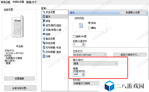 使用打印首选项的缩放功能