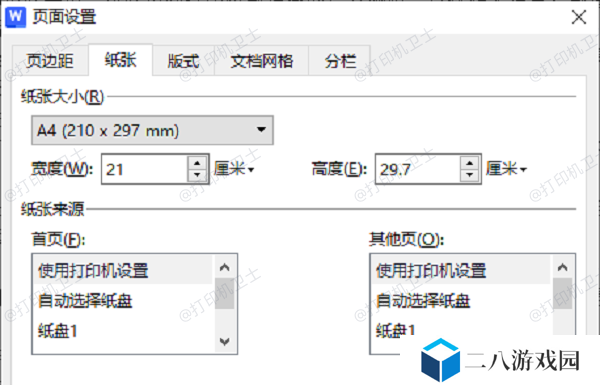 设置和使用针式打印机打印A4纸