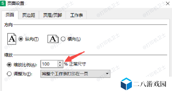 通过打印设置缩小文档