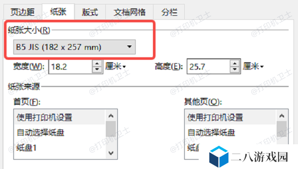 在打印机设置中调整纸张大小