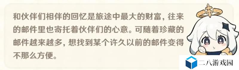 原神邮件怎么搜索 原神邮件收藏夹搜索功能讲解