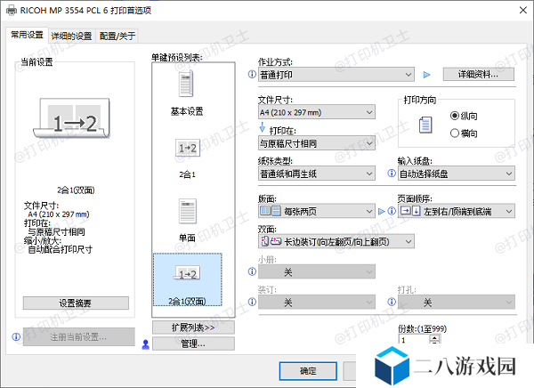 检查打印机是否支持自动双面打印
