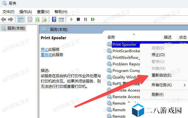 重新启动Print Spooler服务