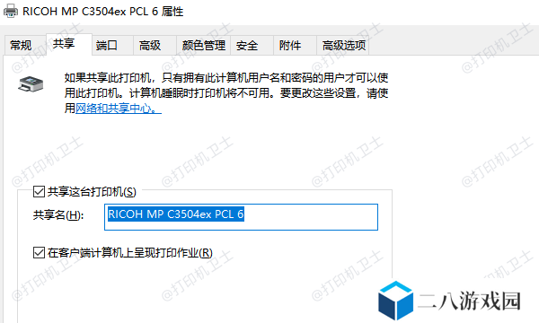 共享这台打印机