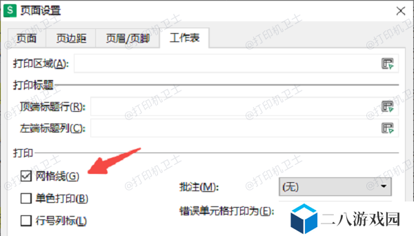 检查“打印表格线”选项