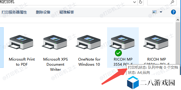 检查打印机状态