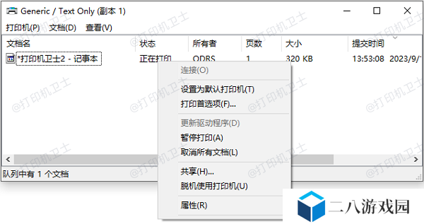清理打印队列