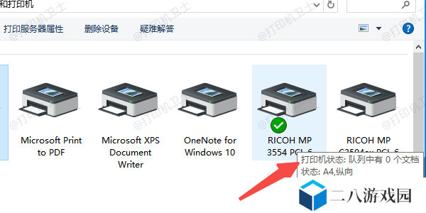 确保打印机和主机设置无误