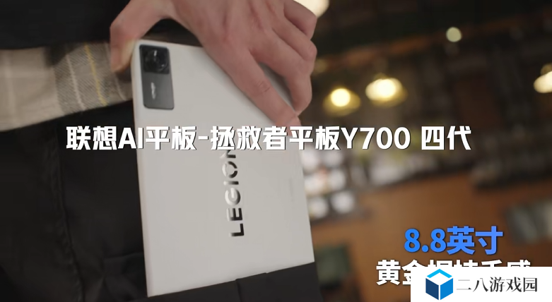 联想拯救者 Y700 平板四代亮相：8.8 英寸黄金握持手感、骁龙全新处理器