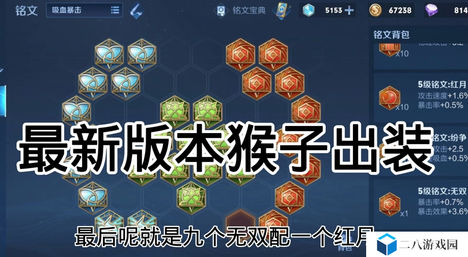王者荣耀猴子进阶攻略：技能、铭文与实战技巧