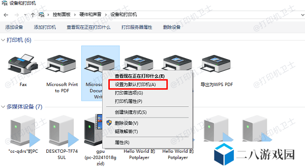 设为默认打印机