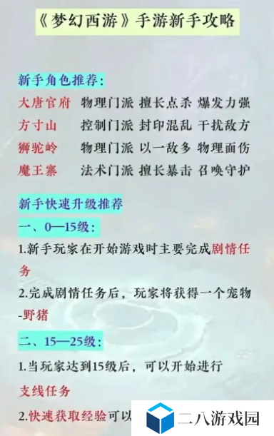 2024年梦幻西游手游新手发育攻略：快速成长与资源积累