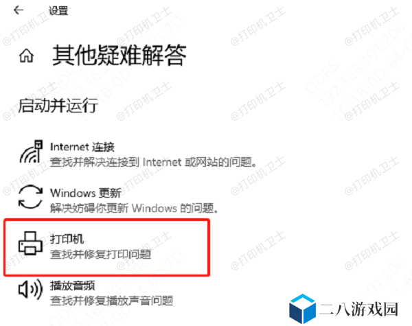 运行故障排除
