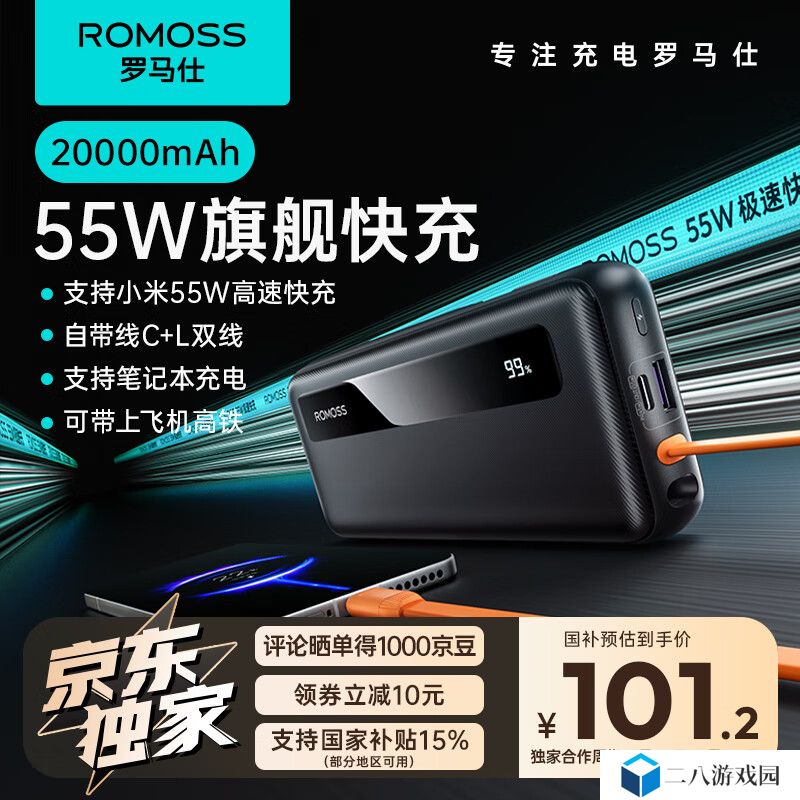 罗马仕推出 PPR20S 移动电源：支持小米 55W 澎湃秒充，20000 毫安时售 119 元