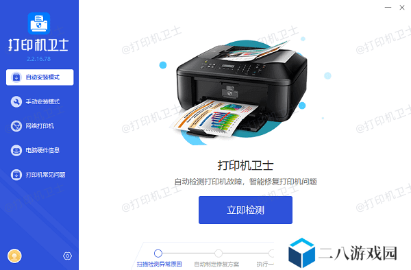 打印机驱动检测