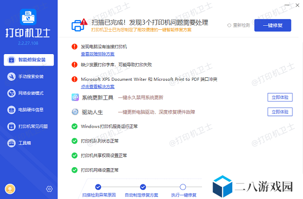 修复打印机驱动异常