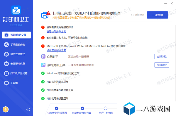 打印机驱动修复