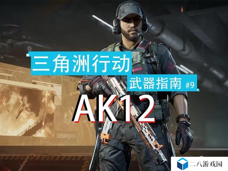三角洲行动AK12大战场改枪 AK12改枪攻略分享