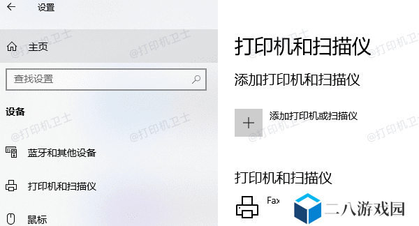 添加打印机