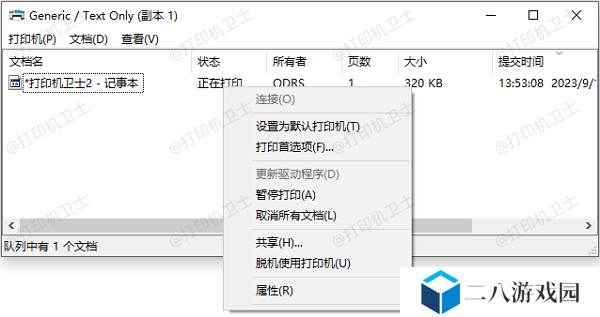 检查打印队列和任务状态