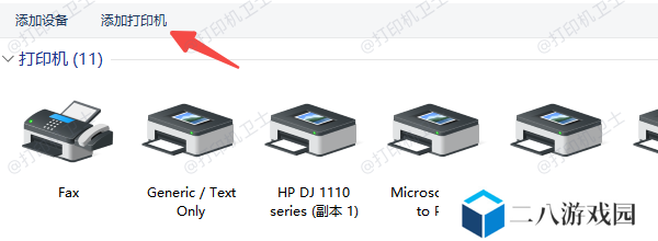 重新添加打印机