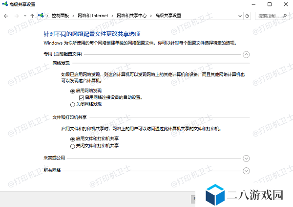 配置网络访问权限