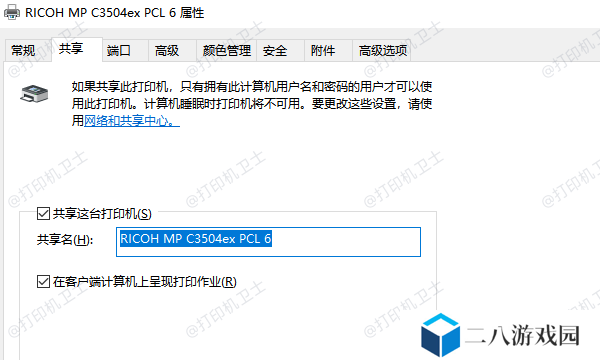 设置打印机共享
