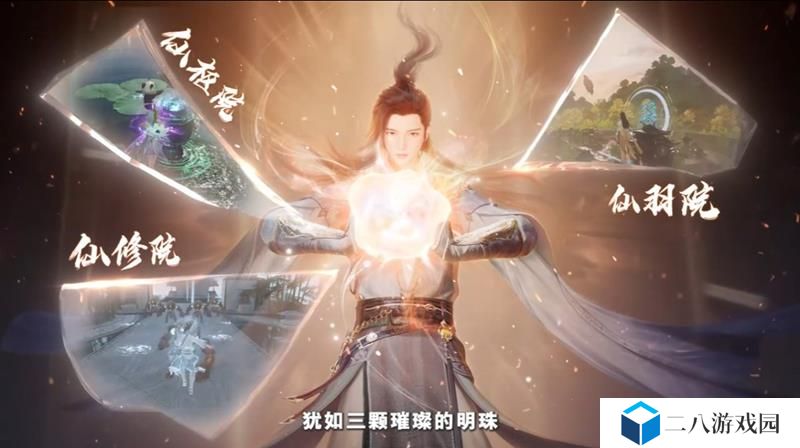 诛仙2三院玩法是什么 三院分别是哪三个仙院