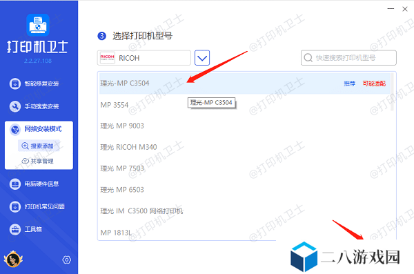确认打印机型号