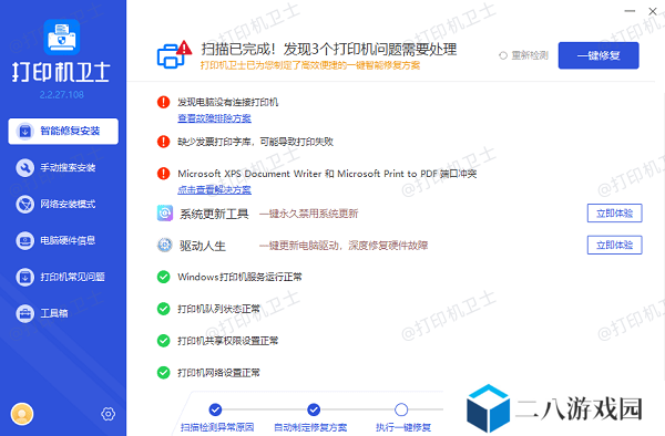 修复打印机驱动异常