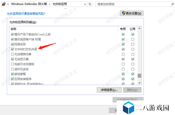 配置防火墙和网络共享设置