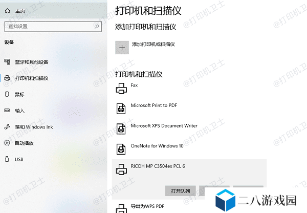 取消并清理打印队列