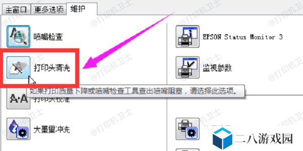 清洁打印机喷头