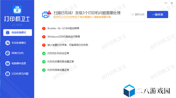 修复打印机故障