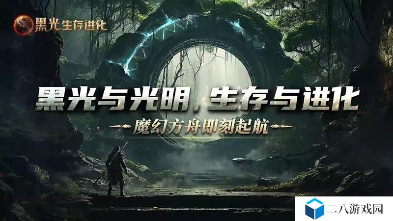 黑光生存进化什么时候公测 黑光生存进化公测时间