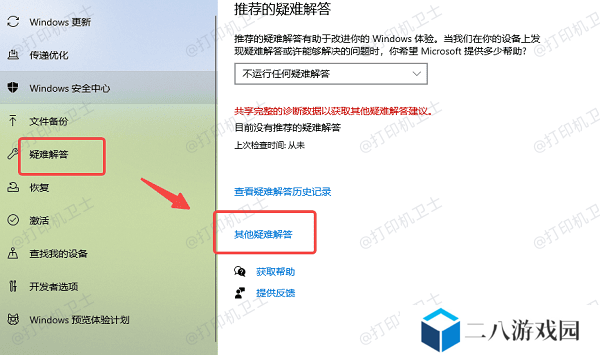 其他疑难解答