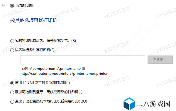 手动添加共享打印机