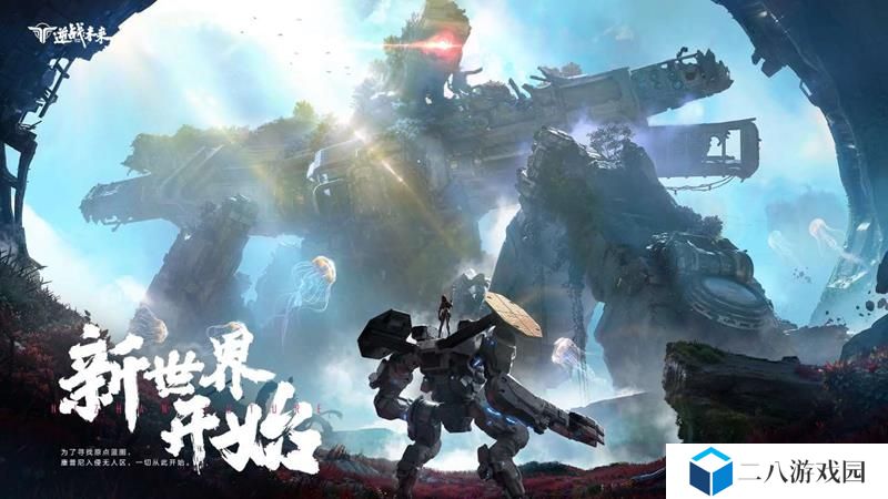 逆战未来账号双端互通吗 多端账号互通机制介绍