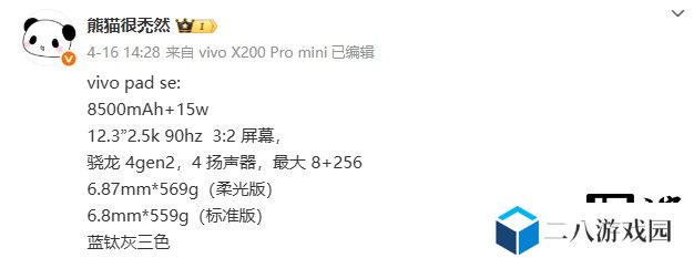 vivo Pad SE 平板参数曝光：骁龙 4 Gen2 处理器、8500mAh 电池
