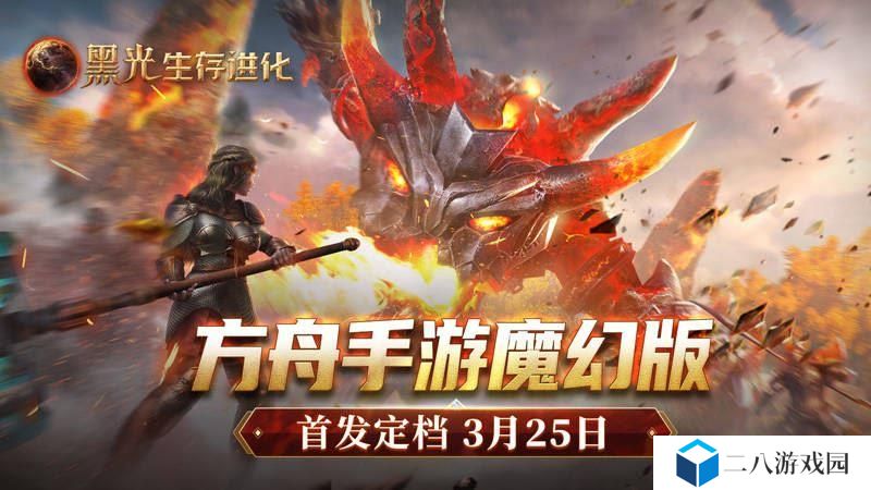 黑光生存进化好玩吗 黑暗与光明手游重制版游戏介绍