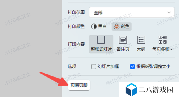 打印时调整设置
