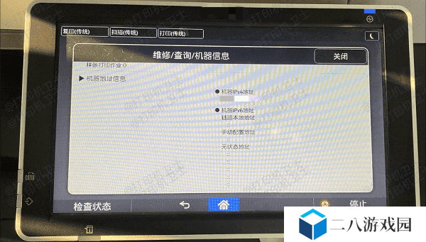 通过打印机控制面板查看打印机ip地址