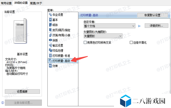 调整打印机设置