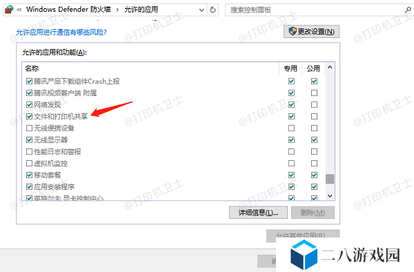 检查防火墙设置