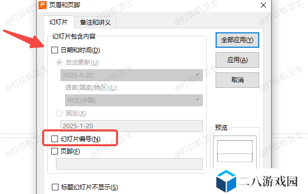 修改页脚设置